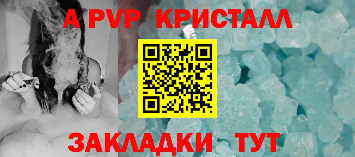 Alpha PVP кристаллы Старая Купавна