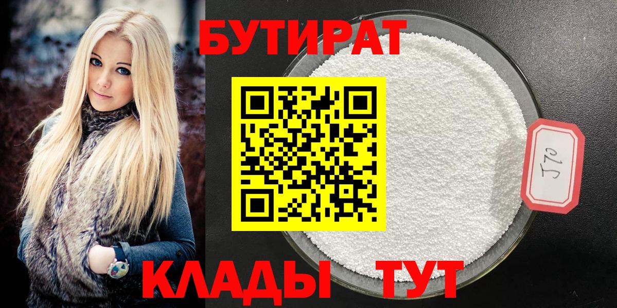 Бутират BDO 33% Старая Купавна