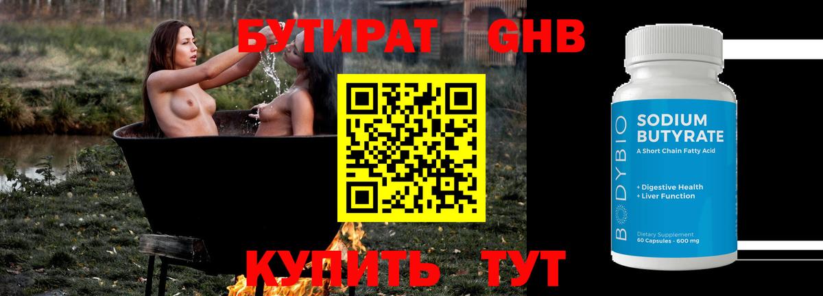 Бутират  Бутират 1.4BDO  Вход с VPN  Старая Купавна 