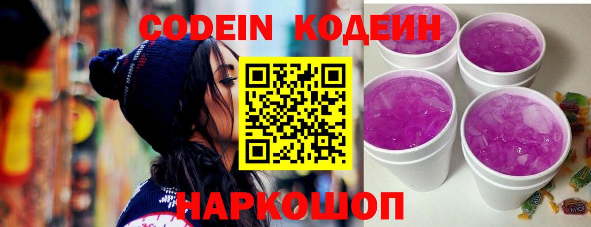 Codein напиток Lean (лин)  Кодеин напиток Lean (лин)  Старая Купавна  Вход с VPN 