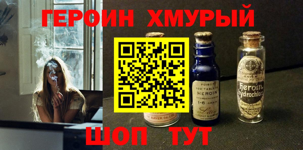 Старая Купавна  Героин Heroin  Вход с VPN 
