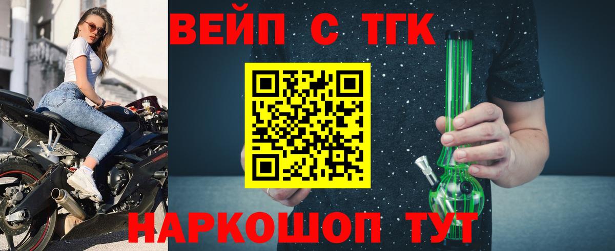ТГК жижа Старая Купавна