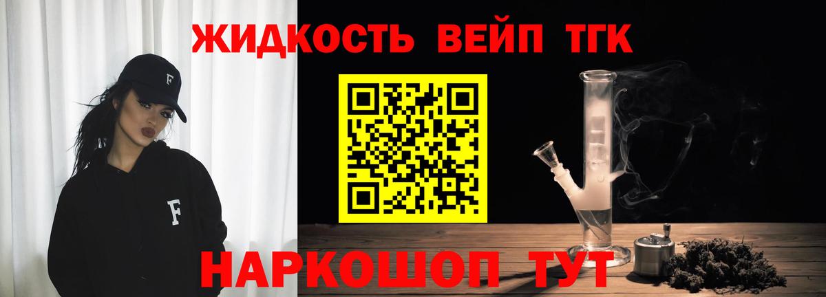 ТГК концентрат  Вход с VPN  Дистиллят ТГК жижа  Старая Купавна 